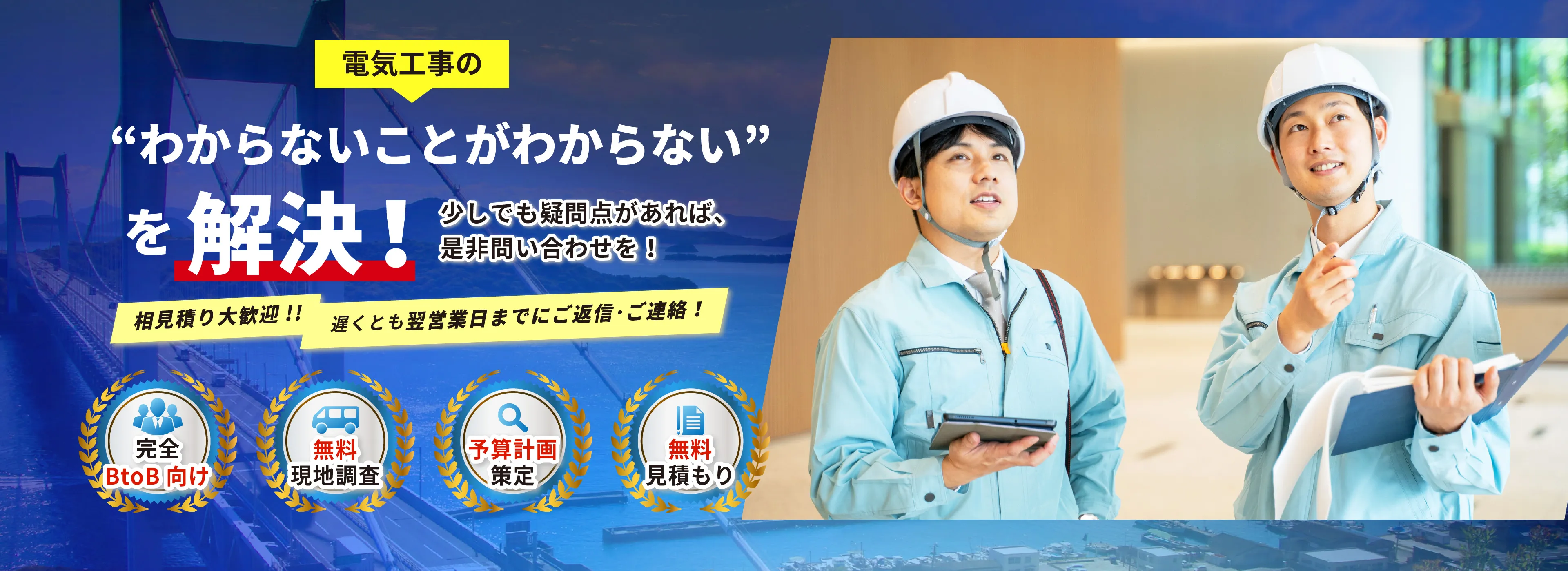 岡山県の電気工事専門店！岡山キュービクルドットコム