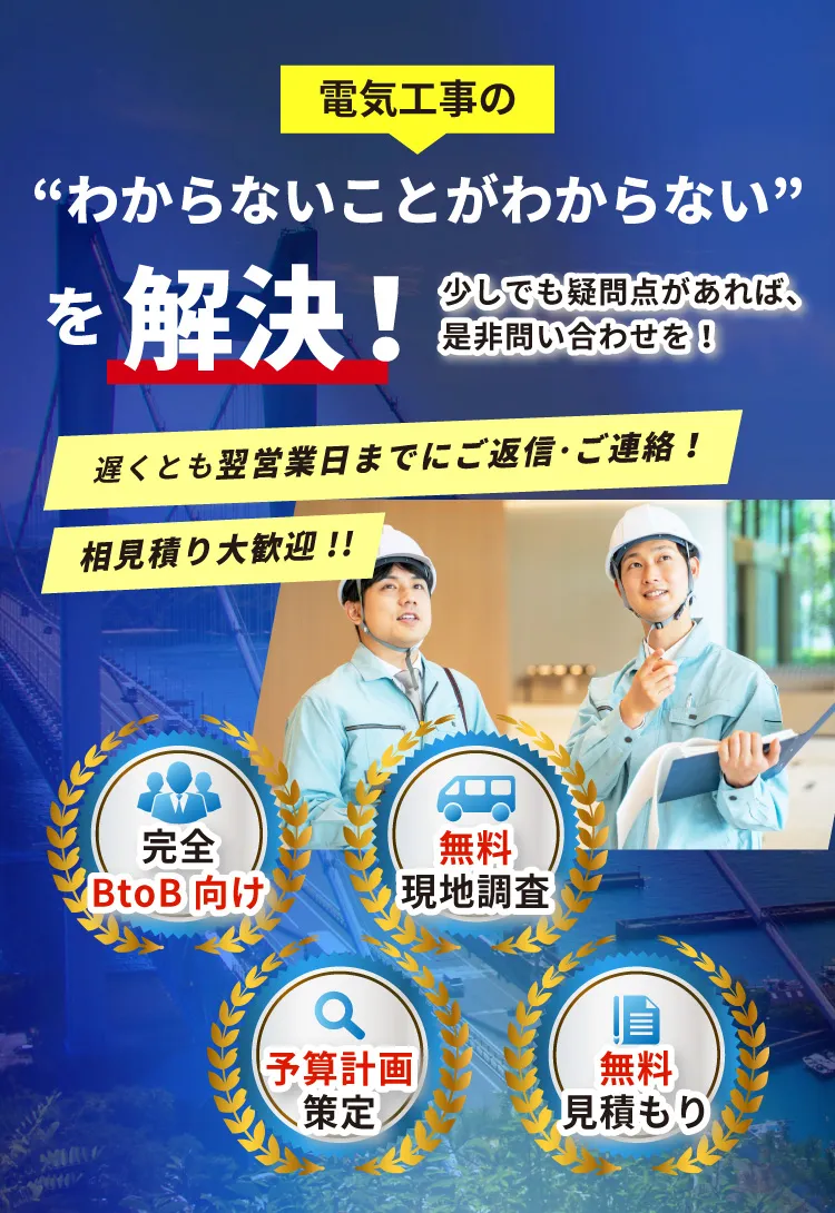 岡山県の電気工事専門店！岡山キュービクルドットコム