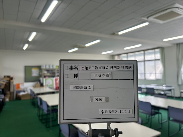 県立商業高校照明工事